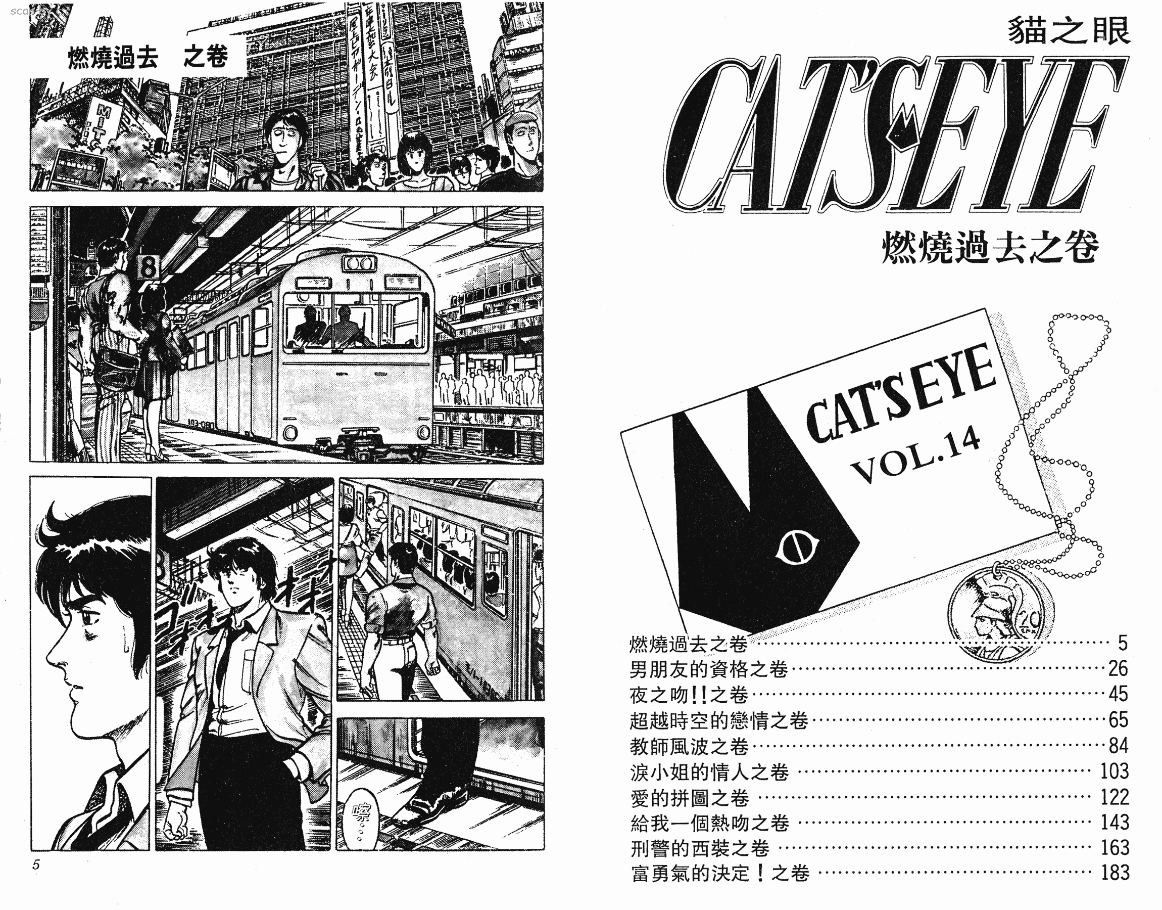 [貓之眼CAT'S.EYE][北條司][玉皇朝][C.C]Vol.142